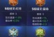 黑化铠铭文出装顺序攻略（黑化铠铭文出装顺序，让你在游戏中无往而不利）