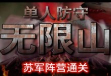 《红警手游自定义战役攻略大全》（红警手游自定义战役攻略、技巧、秘籍全揭秘！）