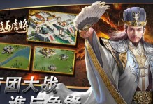《五虎将橙兽攻略，带你征战乱世》（击败敌人、统领战局，从五虎将橙兽攻略中获取胜利的关键！）