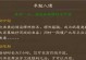 问道手游单人养娃娃攻略（从零开始，打造最强养娃阵容；攻略探索，助你快速提升实力）