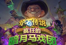 探索炉石传说火焰山的攻略指南（掌握关键技巧，征服火焰山）