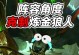 《霓虹之夜狼人出装顺序攻略》（玩转霓虹之夜，如何选择最佳出装顺序？）