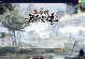 《大话群侠传手游攻略大全》（征战江湖，成为最强侠客！）