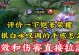 王者荣耀凯爹最强出装攻略（凯爹怎样出装才能最强？）