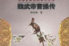 《豪华曹操传手机版出装攻略——打造无敌征战之路》（带你一步步揭秘曹操的装备之道，让你称霸全服！）
