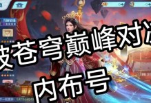 《斗破苍穹攻略手游攻略大全》（从零开始，掌握斗破苍穹的奥秘！）