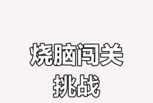 《烧脑大乱斗手游攻略大全》（打造无敌战队，一统乱斗江湖）