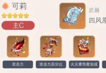 掌握可莉出装搭配攻略，成为男生中的战斗之王（全方位解析可莉出装攻略，助你在战场上脱颖而出）