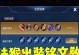 王者荣耀猴子打法出装攻略（猴子打法出装攻略，带你轻松称霸战场）