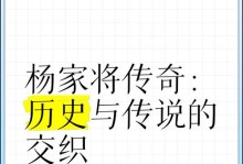 《征战乱世，重现杨家将传奇》（玩转杨家将传奇攻略手游，统帅天下英雄豪杰）