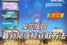 《摩尔庄园手游钓鱼攻略》（轻松钓到大鱼，乐趣无限）