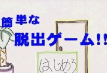 《逃出漂亮小屋攻略》（一场心理游戏的挑战与智慧的角力）