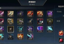 护卫伊泽出装顺序攻略（打造最强护卫——伊泽的出装顺序与技巧）