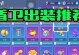 黎明之盾出装顺序攻略（全方位探索黎明之盾出装顺序，助你在战场上无往不利！）