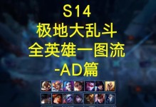 压缩极地大乱斗出装攻略（如何在极地大乱斗中选择合适的出装，成为最后的幸存者）