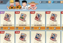 《灌篮高手手游跳投教学攻略》（提高跳投命中率，成为篮球场上的射手！）