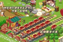 种田修房手游攻略（细致耕耘，收获丰盈！）