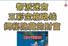 揭秘梦幻西游开金宝箱攻略（探索如何最大化开启宝箱的机会）