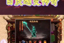 金猴传奇手游攻略（成为顶级大侠的关键步骤与技巧）