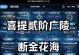 《生死狙击手游充钱攻略》（如何有效充值提升游戏体验，让你成为顶尖狙击手）