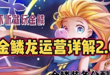 金鳞龙双人模式攻略（以金鳞龙双人模式出装攻略为主题的游戏攻略分享）