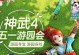 神武手游捕鱼攻略（揭秘神武手游捕鱼技巧，让你收获满满的金币！）
