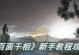 噬魂鬼出装教程（掌握关键装备，迅速提升实力）