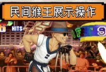 《拳皇手游97攻略大全》（拳皇手游97最全攻略，玩转格斗之王！）