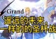 FSN手游攻略