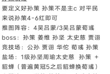 孙策教学出装攻略（无坚不摧，绝世武将之道）