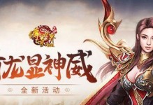 青龙传奇手游攻略（让你在青龙传奇手游中称霸江湖的15个攻略技巧）