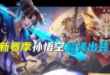 《猴子无情出装攻略大全》（掌握猴子出装，无情战斗不停歇）