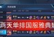 王者荣耀雅典娜出装攻略（解锁正义之力，打造最强雅典娜，让敌人闻风丧胆！）