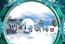 仙剑三安宁村攻略（历史文化丰富、美景如画的安宁村，等你来探寻）