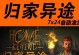《归家异途乞丐攻略》（从困境到救赎，寻找回归的路途）