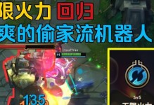 高爆发机器人出装攻略（带你打造最强高爆发机器人！）
