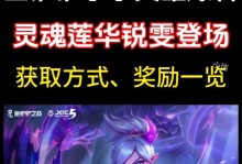 锐雯3.2版本攻略（掌握最优装备，释放锐雯真正实力，登顶战场）