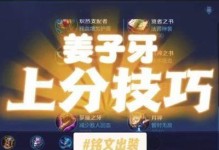 姜子牙攻略（召唤师峡谷中的战场统帅，姜子牙如何利用技能与出装提升战力？）