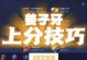 姜子牙攻略（召唤师峡谷中的战场统帅，姜子牙如何利用技能与出装提升战力？）