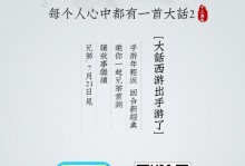 揭秘大话2手游瞒天过海攻略（轻松游戏瞒天过海必看，掌握攻略快人一步）