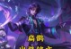 扁鹊暴力出装攻略（血腥暴力，让敌人颤抖！）