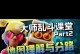 新版皇子大乱斗出装攻略（掌握绝对优势，成为皇子的王者！）