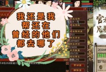 《大话西游2手游怀旧版攻略大全》（怀旧版攻略分享，助你畅游大话西游2的神奇世界！）