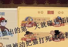 猫和老鼠手游青铜教学攻略（轻松获得胜利的技巧与策略，助你登顶青铜段位！）