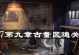 《解密VIC密室逃脱攻略，寻找线索闯关自救》（一场终极智力挑战，挑战你的观察力和团队协作能力）