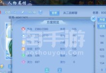 《神武4手游苏荷攻略大揭秘》（探索苏荷的秘密，让你成为无敌大侠）