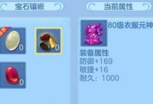 神武手游镶嵌攻略（掌握镶嵌技巧，让你在神武手游中独领风骚！）