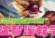 炸弹猫出装攻略（爆破神猫的装备选择与技巧，让你成为无人能挡的杀戮利器）