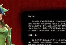 天下冰心攻略（冰心攻略指南，助你成为最强玩家）