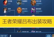 吕布铭文套路出装攻略大全（细致解析吕布铭文搭配与装备选择，助您成为真正的战场霸主！）